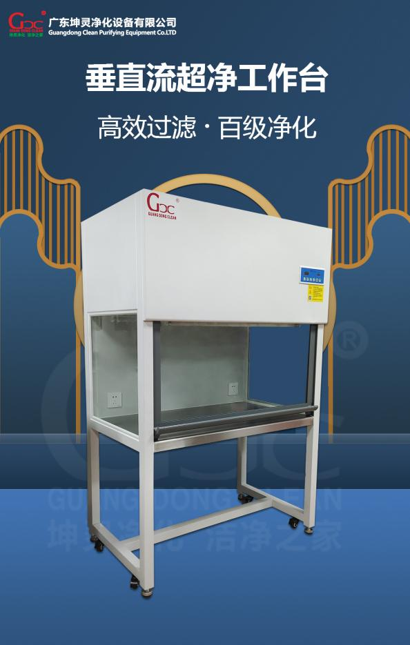 垂直流超净工作台(图4)